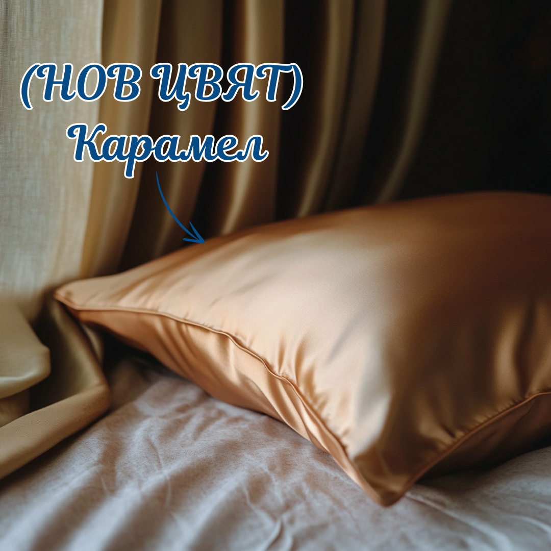 Калъфката, която работи... докато спиш
